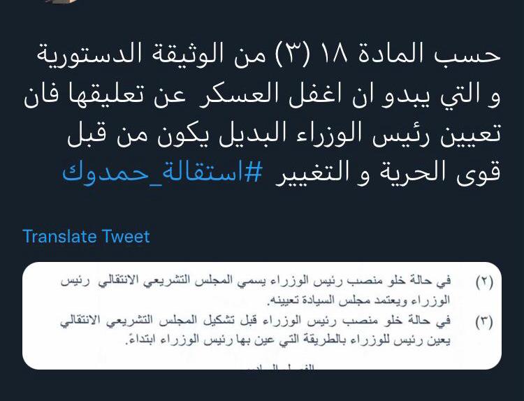 2_حسب_المادة_من_الوثيقة_الدستورية.jpeg